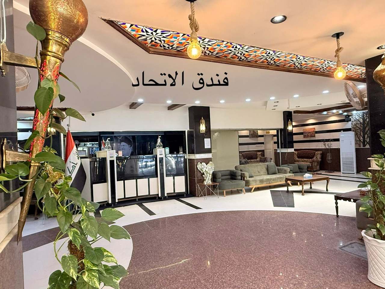 ردهة فندق الاتحاد السياحي